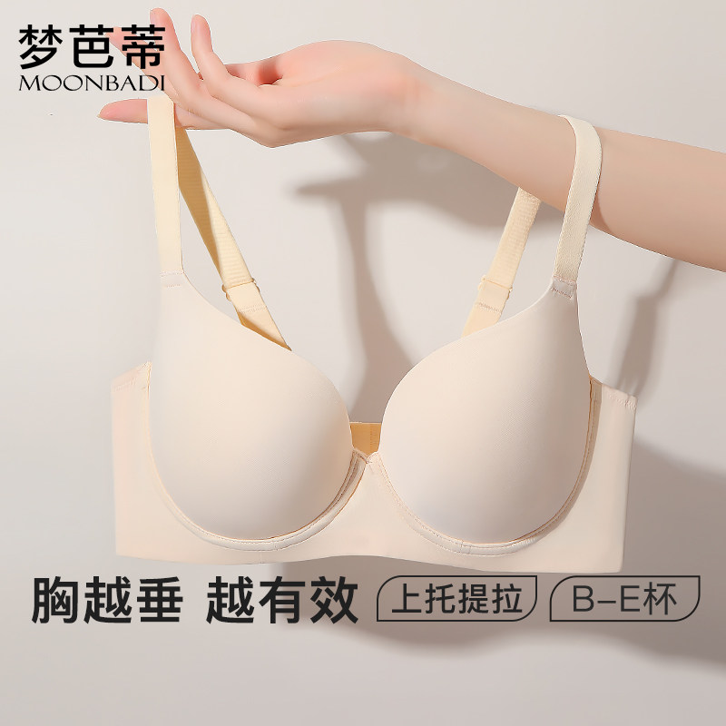 梦芭蒂无痕隐形夏薄款内衣大胸显小聚拢防下垂提拉收副乳文胸罩