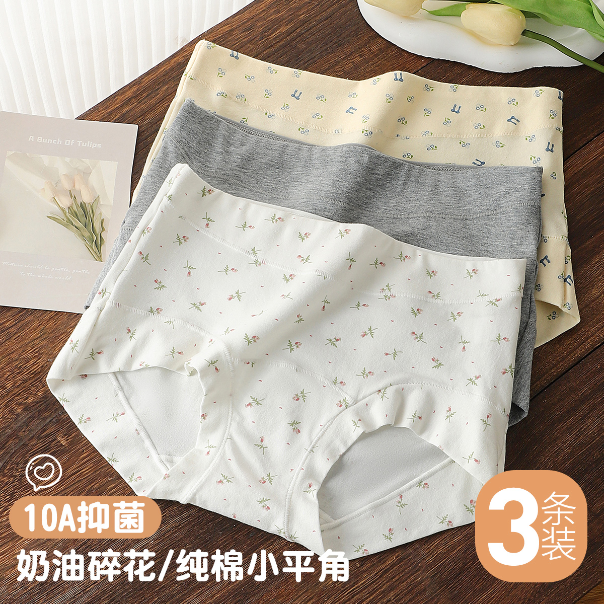 【3条装】10A抑菌小平角内裤女