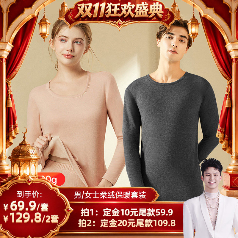 梦芭蒂男女士秋冬加厚保暖套装