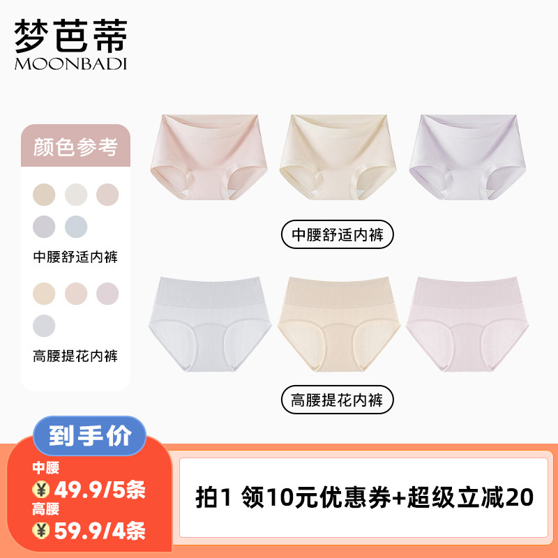 【李佳琦直播间】梦芭蒂中腰舒适高腰轻收腹内裤女夏季薄款