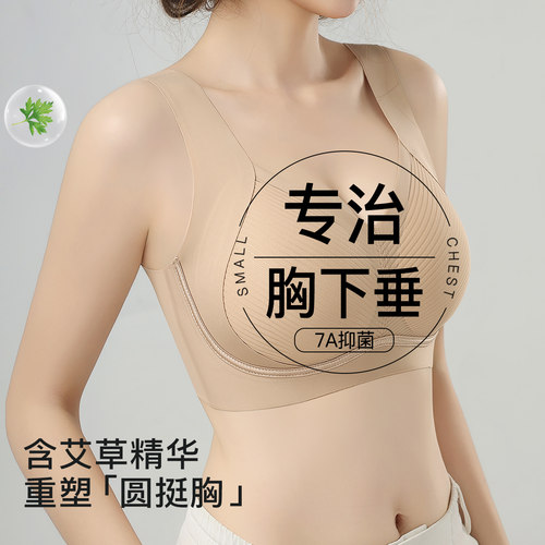 梦芭蒂7A抑菌含艾草精华内衣女双重提拉防垂大胸调整型文胸罩