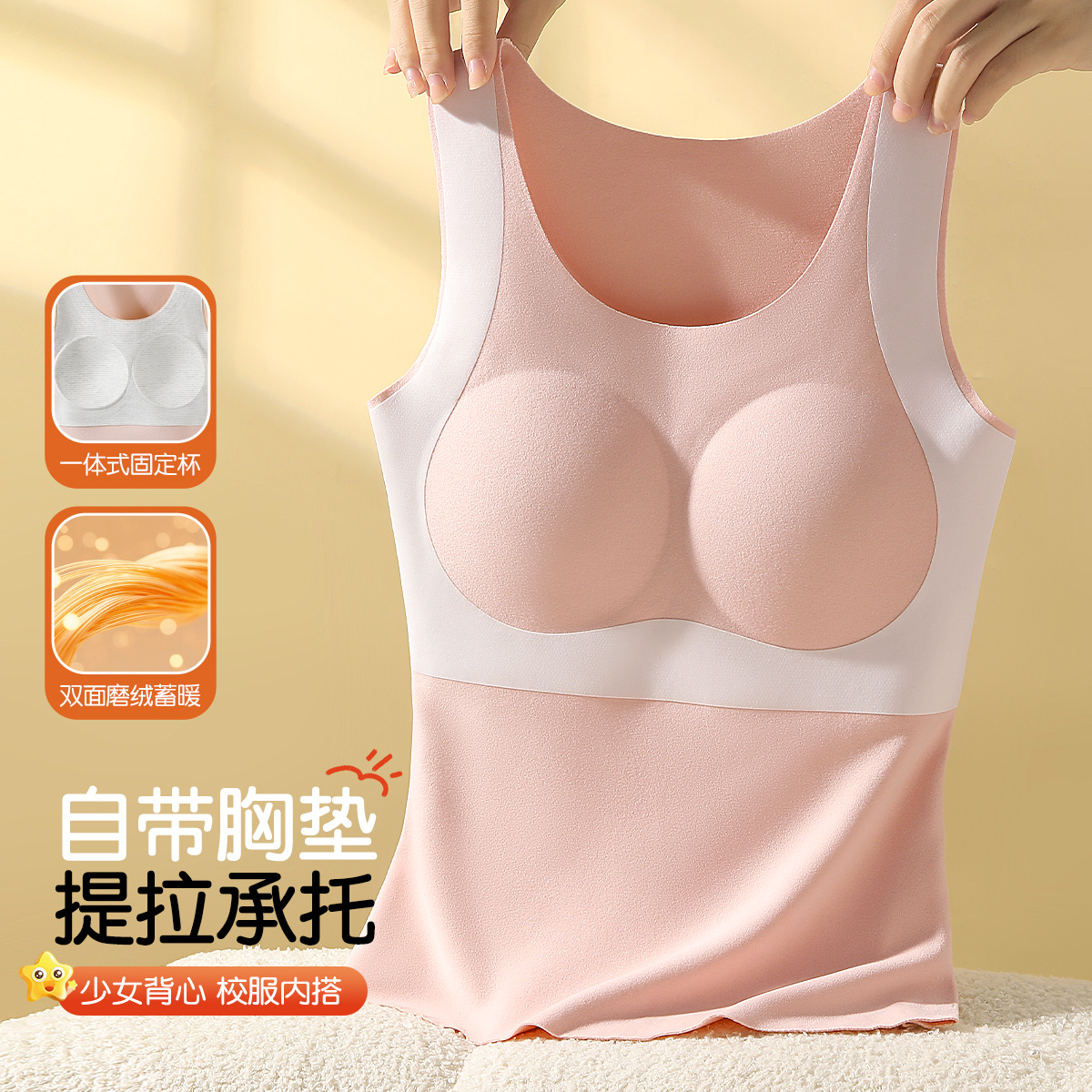 梦芭蒂少女带胸垫保暖背心初高中生发育期保暖内衣提拉磨绒锁温女