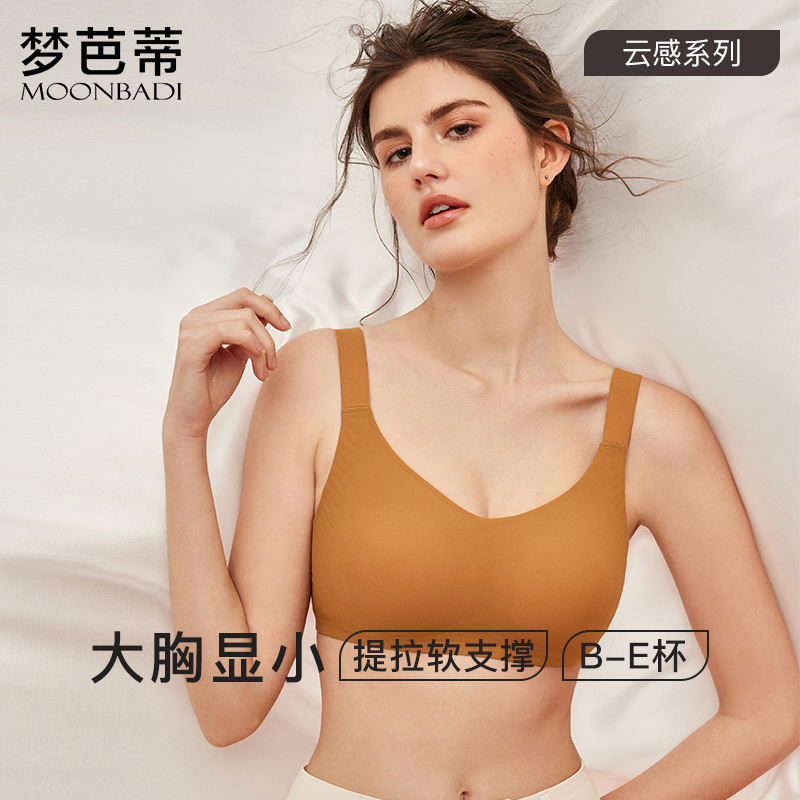 梦芭蒂无痕大胸显小内衣女薄款无钢圈全罩杯胖mm收副乳防下垂文胸