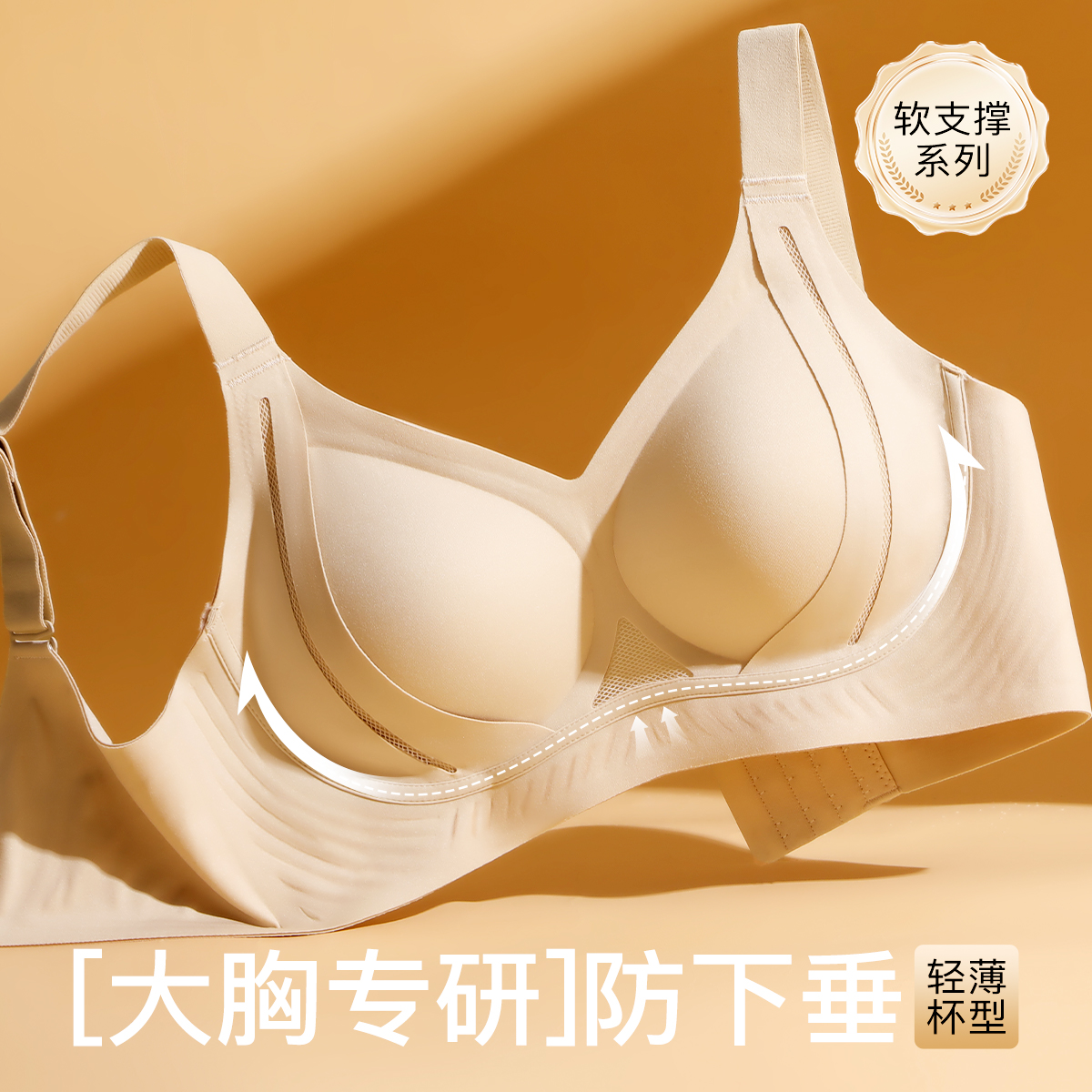 B-E杯大码提拉防下垂无痕内衣