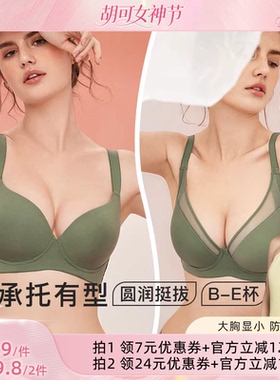 【胡可推荐】梦芭蒂无痕内衣女大胸显小防下垂上托提拉文胸罩