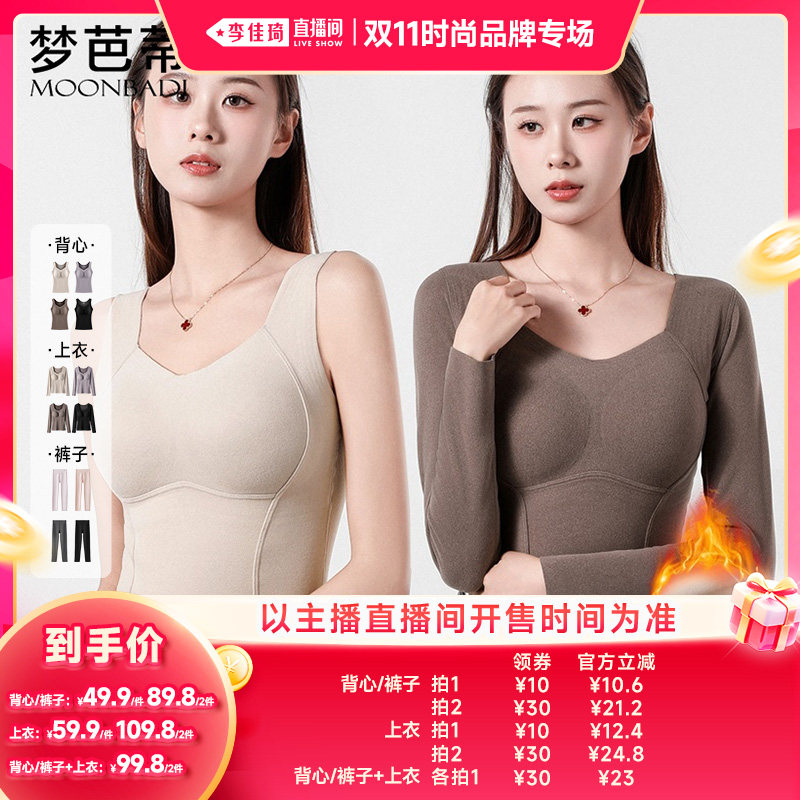 【李佳琦双11时尚节品牌专场】梦芭蒂保暖背心上衣高腰打底裤
