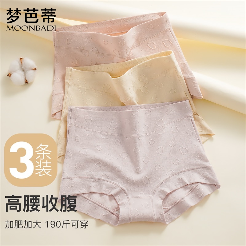 【3条装】大码高腰收腹内裤