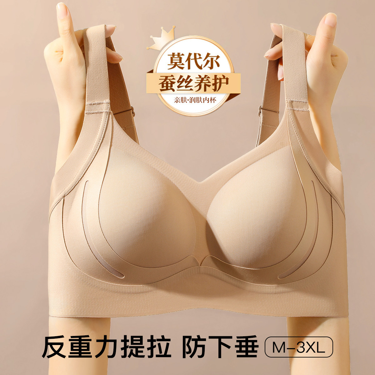 B-D杯无痕提拉薄款内衣