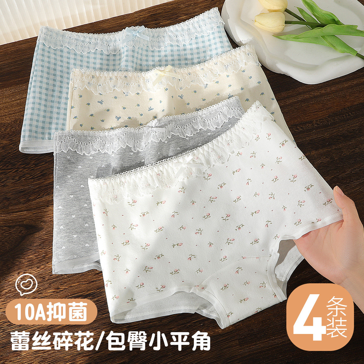 【4条装】梦芭蒂10A抑菌时尚蕾丝碎花少女感纯棉包臀小平角内裤女