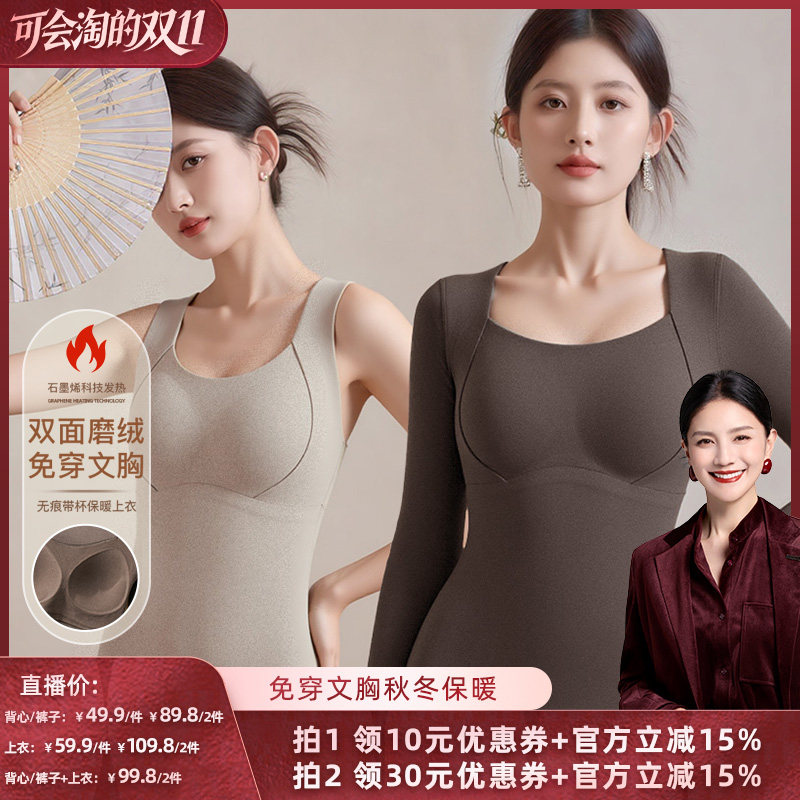 【胡可推荐】梦芭蒂带胸垫保暖背心免穿文胸上衣秋冬女加绒打底裤