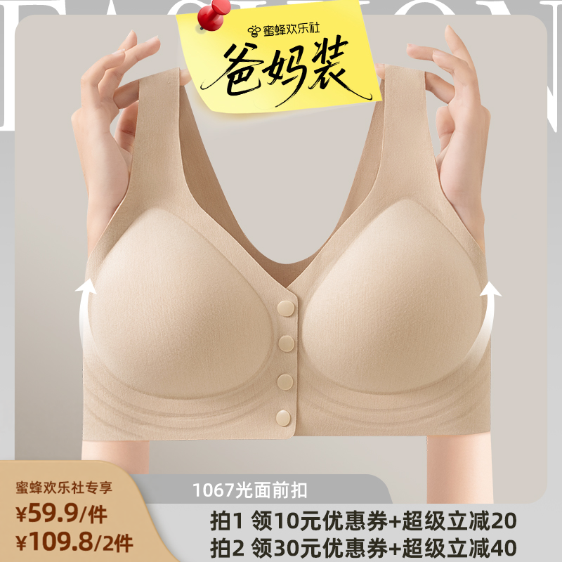 【蜜蜂欢乐社】梦芭蒂前扣妈妈无痕文胸夏薄款大胸显小防垂内衣女