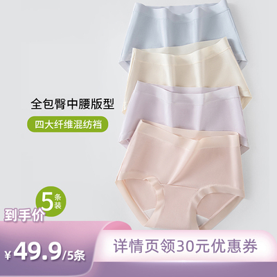 【所有姐姐的衣橱直播间】5条装梦芭蒂中腰舒适女士三角裤