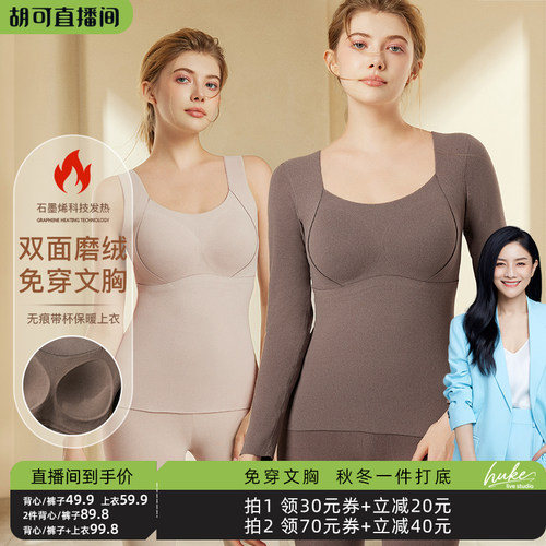 【胡可推荐】梦芭蒂带胸垫秋冬保暖背心女加绒打底裤上衣女士一体
