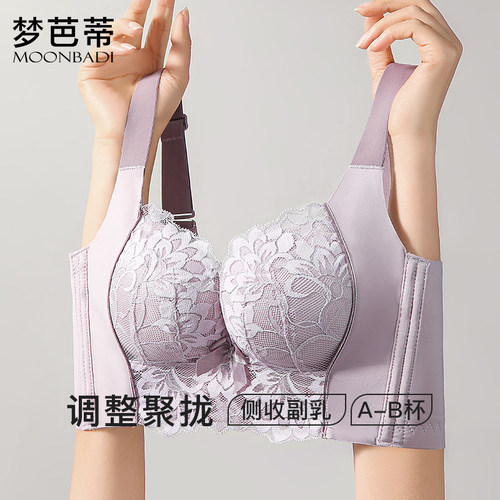 梦芭蒂小胸聚拢乳胶无钢圈文胸