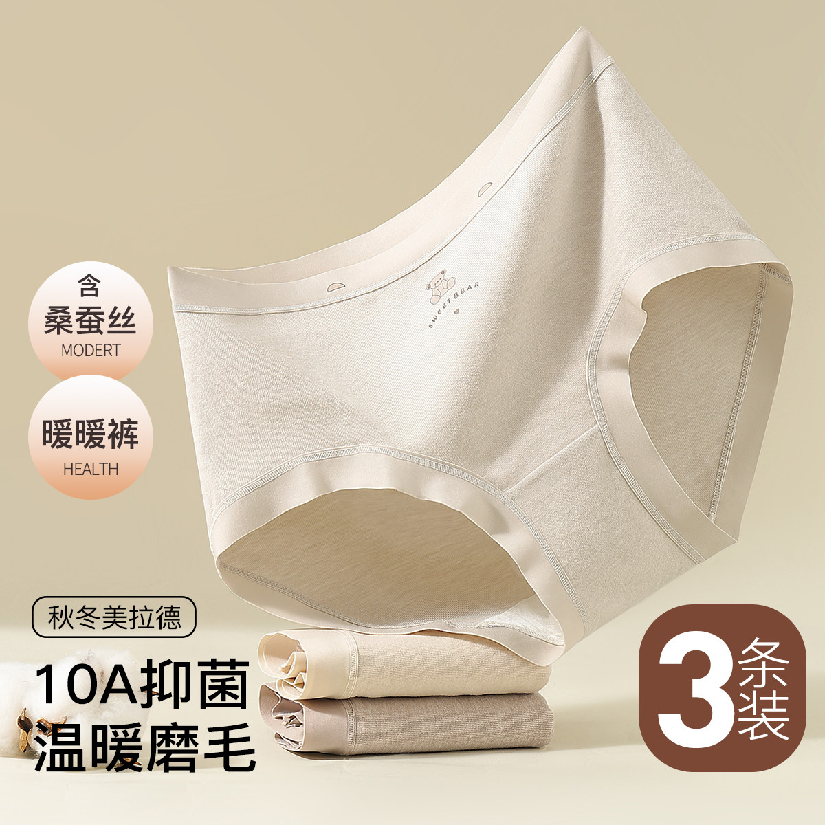 【3条装】秋冬磨毛中腰内裤女