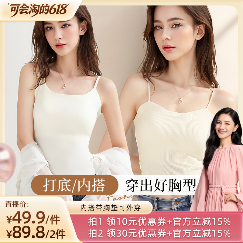 【胡可推荐】梦芭蒂吊带背心女内搭带胸垫可外穿夏季百搭上衣薄款