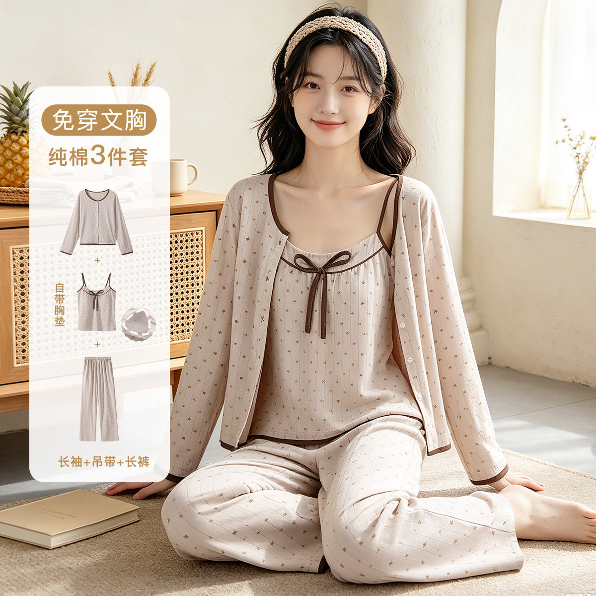 梦芭蒂免穿文胸纯棉三件套春秋韩系甜美少女感带胸垫外穿家居服套