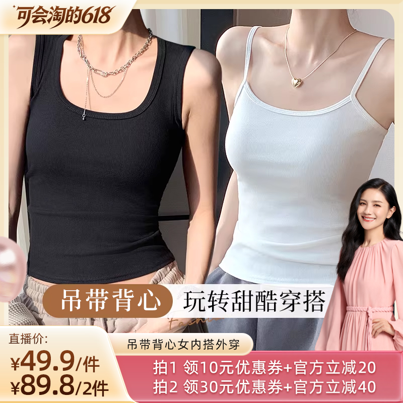 【胡可推荐】梦芭蒂春夏吊带背心女内搭外穿针织无袖打底美背上衣