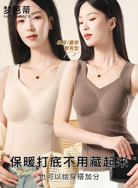梦芭蒂秋冬保暖背心带胸垫免穿文胸女士保暖内衣修身显瘦磨绒上衣