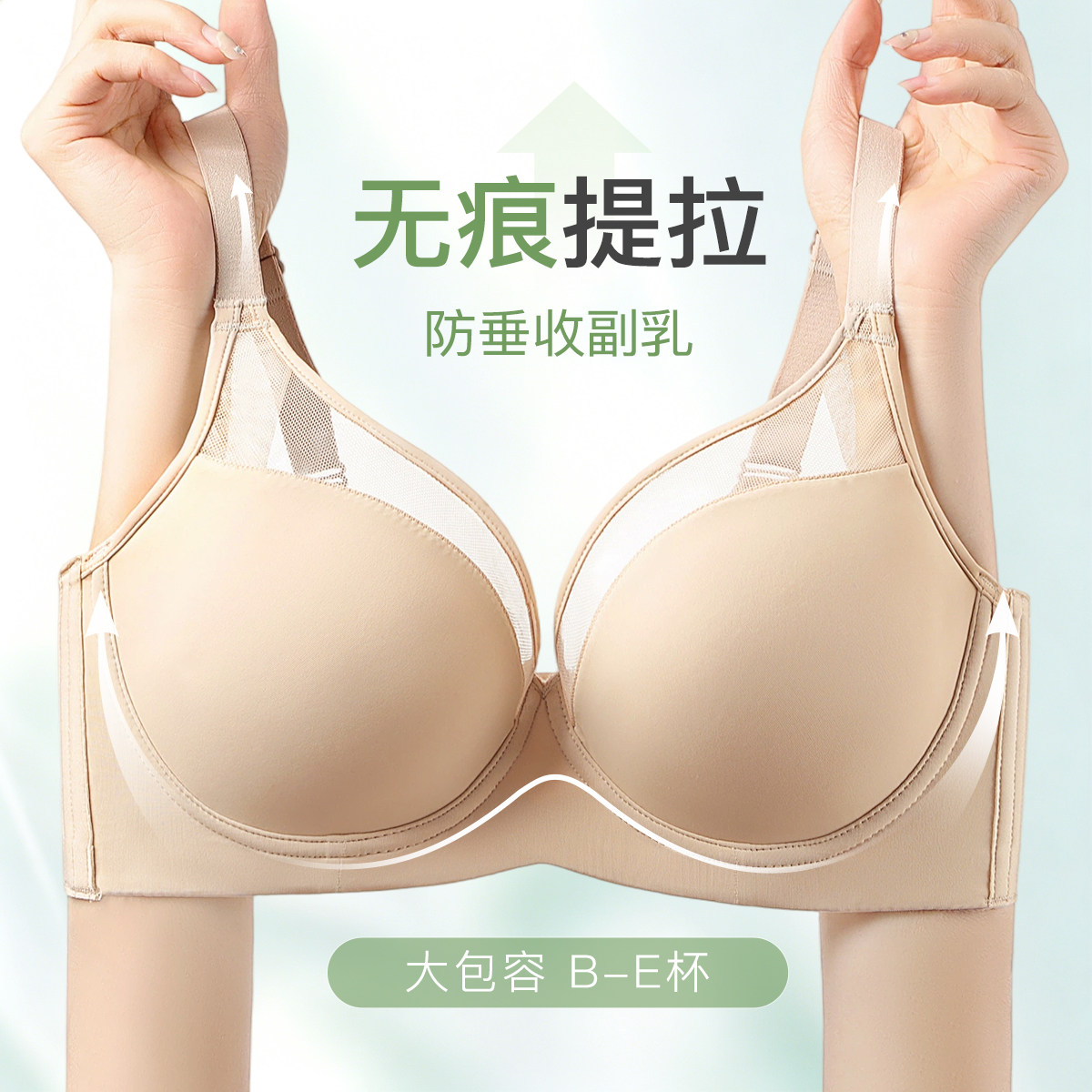 梦芭蒂大胸显小内衣女无痕隐形夏薄款上托防下垂大码软钢圈文胸罩