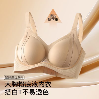 B-E杯大码提拉防下垂无痕内衣