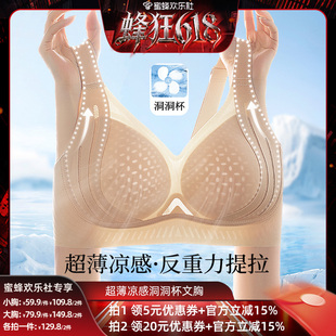 【蜜蜂欢乐社】梦芭蒂超薄款凉感洞洞内衣女无钢圈聚拢夏季文胸罩