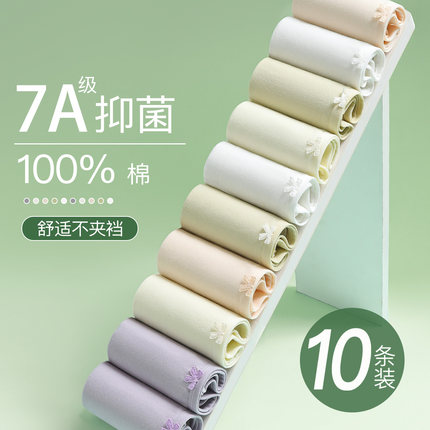 【10条装】梦芭蒂7A级抗菌内裤女士中腰三角裤纯棉裆无痕夏季薄款