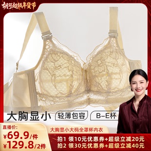 【胡可推荐】梦芭蒂大胸显小大码全罩杯内衣女收副乳防下垂文胸罩