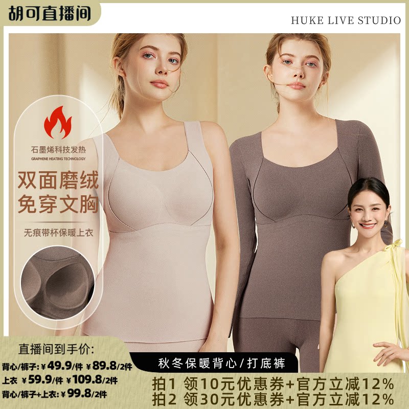 【胡可推荐】梦芭蒂带胸垫免穿文胸秋冬保暖背心上衣女加绒打底裤