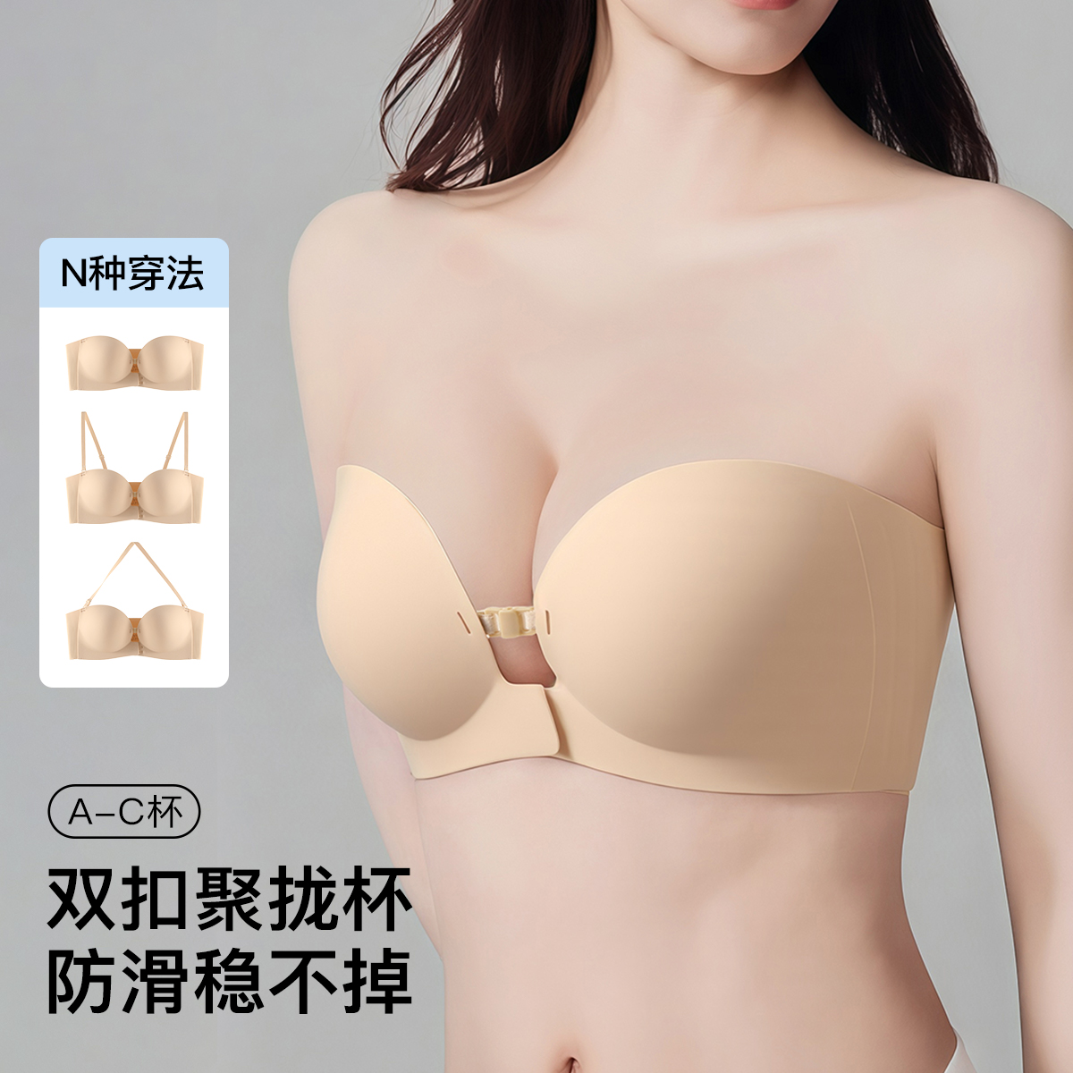 A-C杯小胸聚拢无肩带内衣女