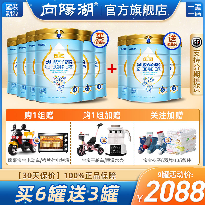 向阳湖旗舰店向阳湖羊奶粉婴幼儿123段800g*6罐|ruв категории сухое молоко/кормёжка/пища/закуски, сухое молоко младенцев овец - от Buy2taobao.com для оказания профессиональной услуги покупки агента Taobao