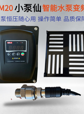 PDM20三晶变频器背负式安装单进三出水泵恒压控制功率1-3P包邮