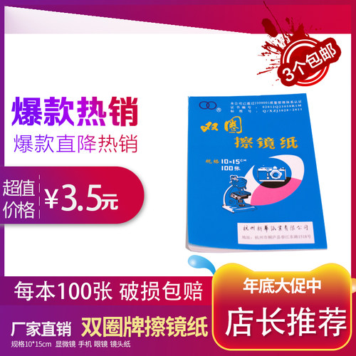 双圈擦镜纸镜头纸实验室用显微镜纸眼玻璃屏幕镜擦手机拭纸100张