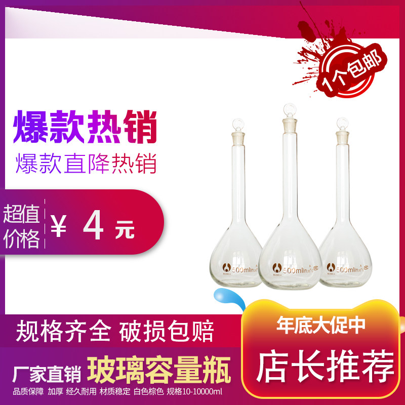 玻璃容量瓶 白色 棕色 10ml 25ml 50ml 100ml 200ml 250ml 500ml