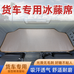 凉席 ETX货车星翼PRO行星欧马可大黄蜂专用下卧铺夏季 欧曼EST GTL