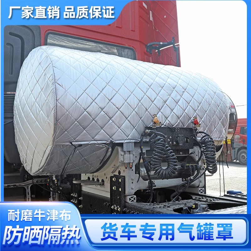 货车天然气LNG气罐加厚保护套