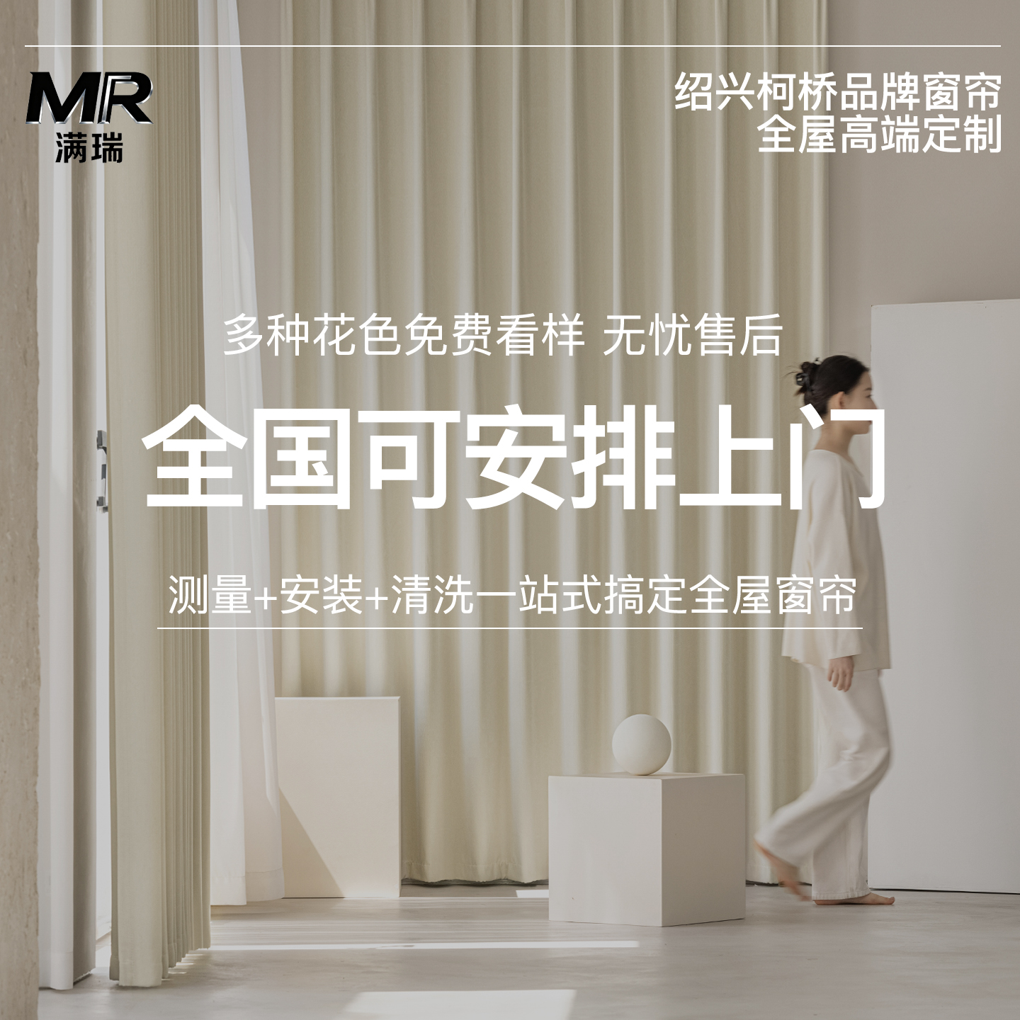 满瑞高端窗帘纱帘全屋定制寄样品