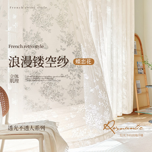 提花蕾丝纱帘米白色客厅卧室