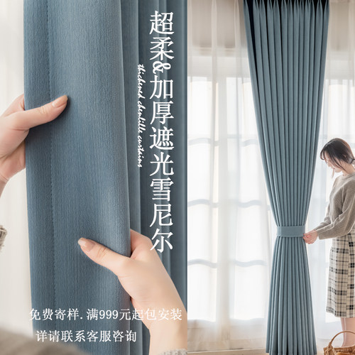 满瑞遮光雪尼尔现代轻奢超柔窗帘