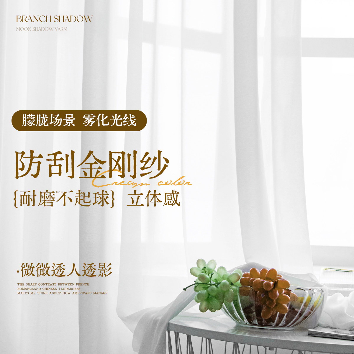 满瑞透光微透人金刚纱薄纱图片