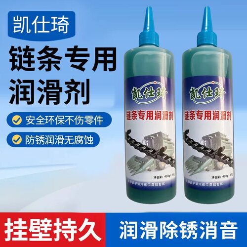正品工业级链条润滑油大容量490克抗磨防水防锈深度润滑静音持久