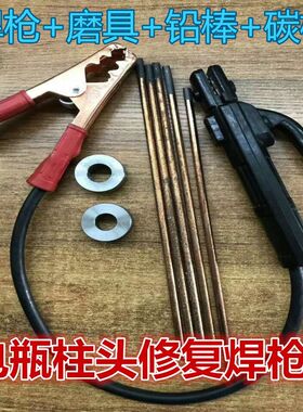 电瓶桩头修复焊枪汽车蓄电池极柱维修工具电瓶接线柱模具铅棒碳棒