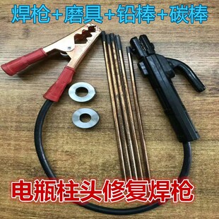 电瓶桩头修复焊枪汽车蓄电池极柱维修工具电瓶接线柱模具铅棒碳棒