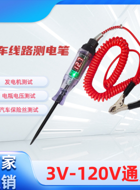 车辆3-120伏通用全车线路电瓶电压发电机发电量检测笔