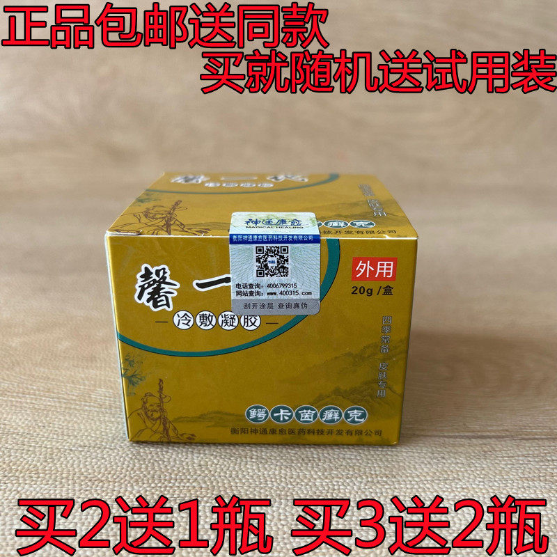 馨一代冷敷凝胶馨一代抑菌霜鳄卡茵癣克抑菌霜馨一代软膏草本乳膏