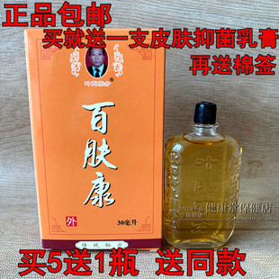 叶氏家方百肤康水剂 百夫康水剂叶氏家方水剂手足30ml毫升抗菌液