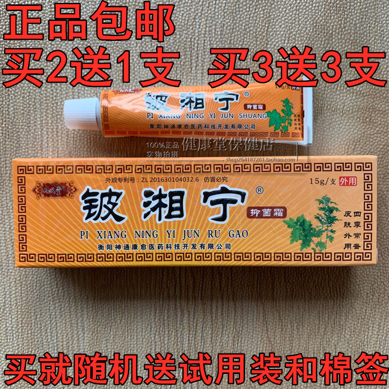 铍湘宁正品草本抗菌软膏成人皮肤外用乳膏阴囊肛门肛周外阴止痒膏