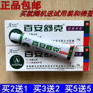 百安舒克抗菌乳膏 爱迪妮南京康达抗菌止痒软膏成人2送1 5送3