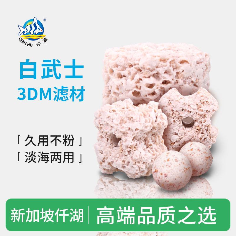 仟湖鱼缸过滤材料培养硝化细菌图片
