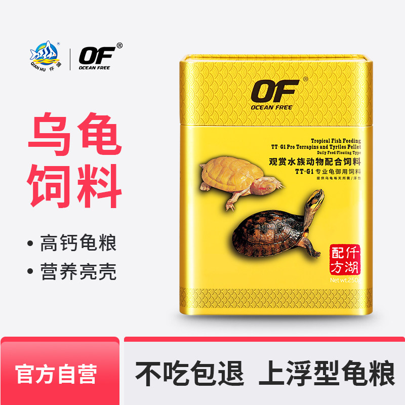仟湖乌龟饲料巴西龟金钱龟龟粮草龟猪鼻龟小幼龟通用龟食成长补钙